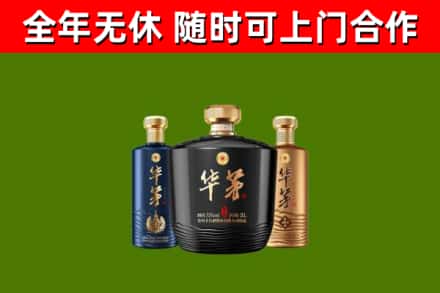团风县烟酒回收华茅酒.jpg
