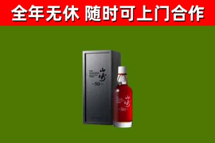 团风县回收山崎洋酒